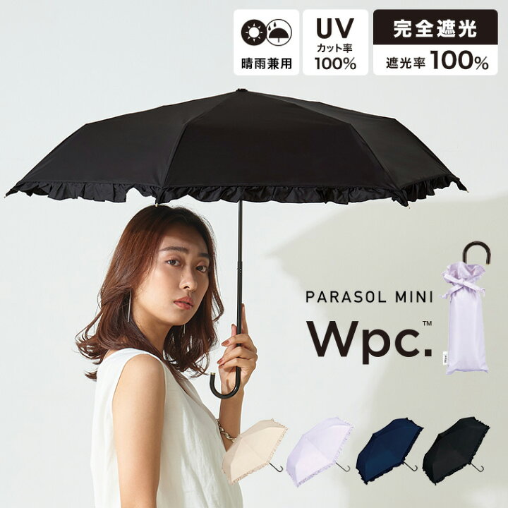 楽天市場】ギフト対象【Wpc.公式】折りたたみ日傘 遮光クラシックフリル ミニ【折りたたみ傘 晴雨兼用 50cm レディース 女性 通勤 通学 おしゃれ 完全遮光 UVカット率100% 遮熱 涼しい 華やか 巾着タイプ ガーリー 無地 かわいい プレゼント】 : Wpc./KiU OFFICIAL SHOP 楽天市場】ギフト対象【Wpc.公式】折りたたみ日傘 遮光クラシックフリル ミニ【折りたたみ傘 晴雨兼用 50cm レディース 女性 通勤 通学 おしゃれ 完全遮光 UVカット率100% 遮熱 涼しい 華やか 巾着タイプ ガーリー 無地 かわいい プレゼント】 : Wpc./KiU OFFICIAL SHOP