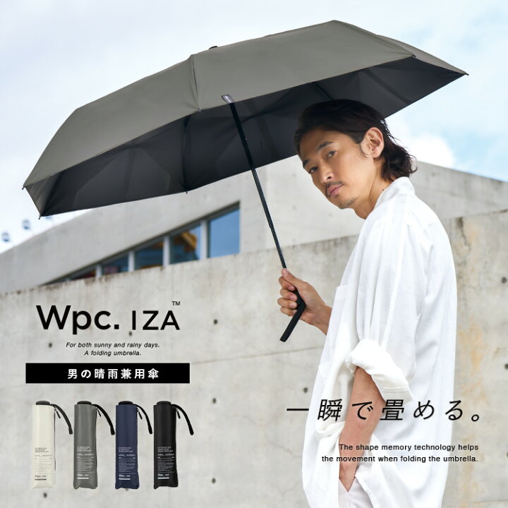 楽天市場 送料無料 ギフト対象 Wpc 公式 折りたたみ日傘 Iza Type Fold Assist 折りたたみ傘 晴雨兼用 ユニセックス メンズ レディース 男女兼用 通勤 通学 おしゃれ 完全遮光 Uvカット率100 遮熱 形状記憶 巻きやすい シンプル 無地 Wpc Kiu Official Shop