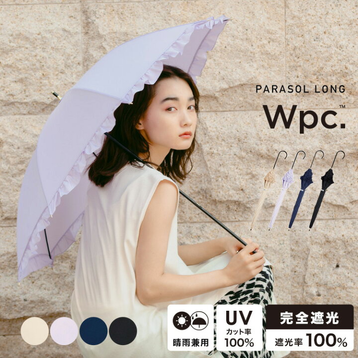 楽天市場 Wpc 公式 日傘 遮光クラシックフリル 長傘 撥水 晴雨兼用 50cm レディース 女性 長日傘 通勤 通学 おしゃれ 完全遮光 Uvカット率100 遮熱 無地 シンプル 上品 華やか 大人ガーリー フェミニン かわいい ブランド Wpc Kiu Official Shop