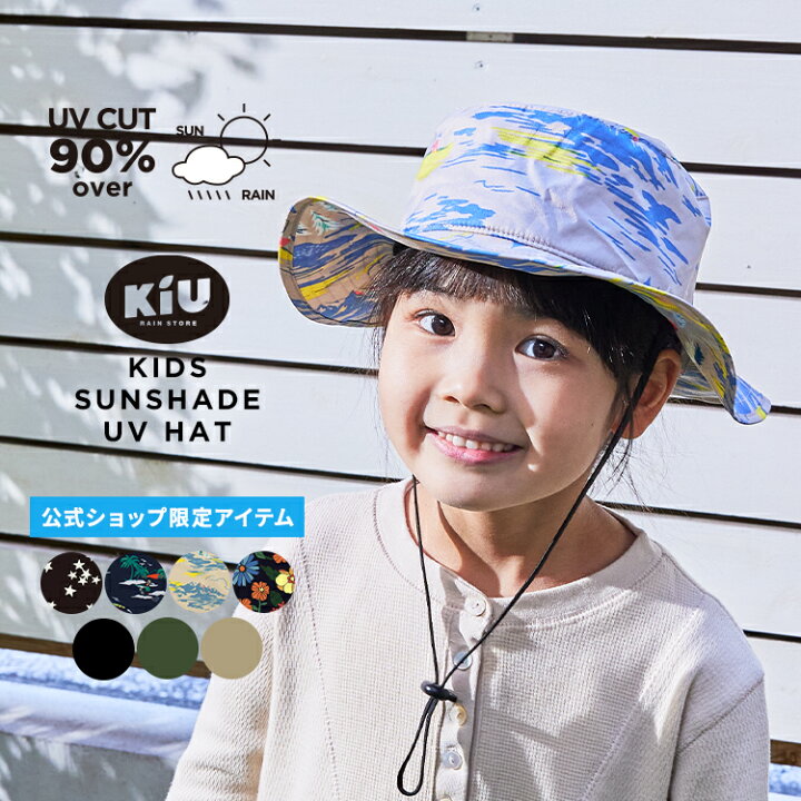 【スーパーセール限定☆10%オフ】ギフト対象【KiU公式】 キッズ サンシェード UVハット／KIDS SUNSHADE UV HAT【キッズ  ハット 帽子 アウトドア フェス かわいい おしゃれ UVカット 晴雨兼用 撥水 防水 柄物 カラフル】 Wpc.／KiU OFFICIAL  SHOP