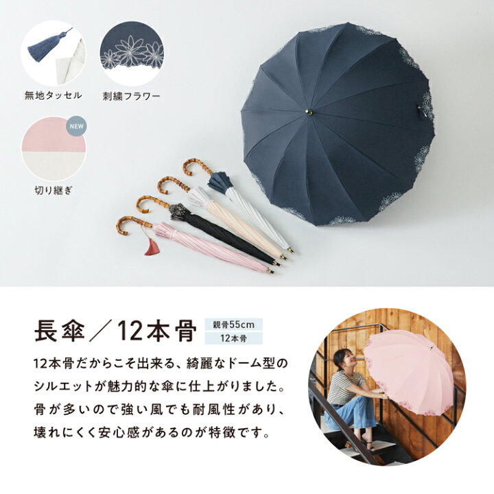 楽天市場】オンライン限定《送料無料》【UVO公式】長日傘 UVO(ウーボ)12本骨 無地タッセル 刺繍フラワー 切り継ぎ【完全遮光UVカット率100%生地使用 晴雨兼用 UPF50+ 遮熱 撥水 長傘 レディース バンブーハンドル ブランド おしゃれ かわいい 多骨 耐風 頑丈 丈夫 ...