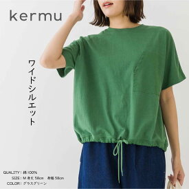 10517 ドローストリングTシャツ 綿100% コットン ドローストリング シャツ ブラウス レディース 無地トップス プルオーバー ゆったり 大きいサイズ ケルム kermu 丸みのシルエット 大人 可愛い ナチュラル カジュアル ワイドシルエット