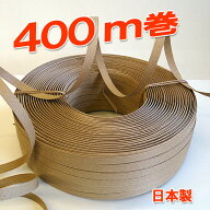 ≪品質の良い400m巻 リーズナブルな国産紙バンド≫　紙バンド400m 400-1クラフト：12本取り　3980円以上…