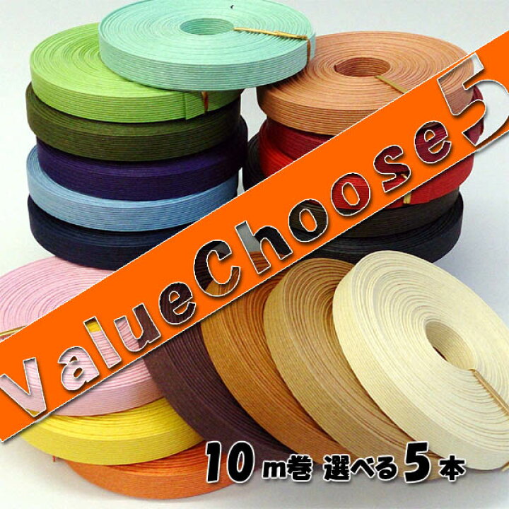 楽天市場】◎10m紙バンド◎1本あたり247円◎まとめておトク！お好きな 