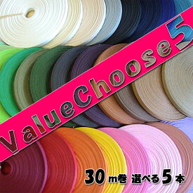＊30m紙バンド＊1本あたり598円＊まとめる程、さ・ら・に　おトク！お好きな5本*Value Choose5*（ クラフトバンド クラフトテープ 日本製 ）