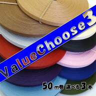 ●●●紙バンド50m●●●1本あたり982円●まとめる程、おトク！お好きな3本*Value Choose3*（ クラフトバ…