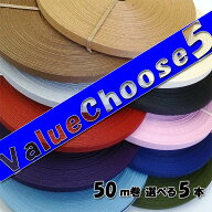 ●紙バンド50m●1本あたり878円●まとめる程、さ・ら・に　おトク！お好きな5本*Value Choose5*（ クラフ…