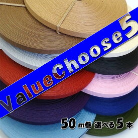 ●紙バンド50m●1本あたり796円●まとめる程、さ・ら・に　おトク！お好きな5本*Value Choose5*（ クラフトバンド クラフトテープ 日本製 ）