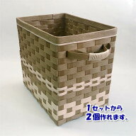 ≪紙バンド手芸トライアルキット≫収納バスケット＊スリム型＊2個セット（カラーボックス対応収納カゴ）…