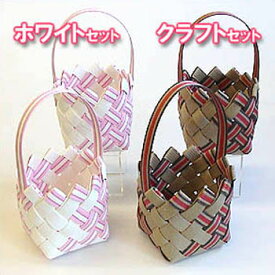 ≪紙バンド手芸トライアルキット≫斜め編みミニバスケットキット（ クラフトバンドキット クラフトテープキット 日本製 ハンドクラフト手芸キット ）
