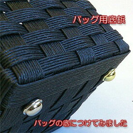 バッグ用底鋲（取り付け簡単！後付けOK！）