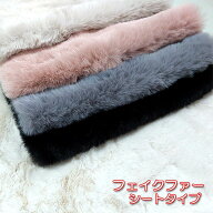 ≪フェイクファー≫シートタイプ1枚パック：約50cmx30cm（ ファー 装飾 リメイク 手芸 ）