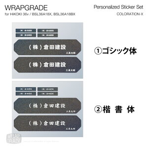 ���b�v�O���[�h ������X�e�b�J�[�p�[�c HiKOKI �n�C�R�[�L 36v BSL36A18X, BSL36A18BX�p