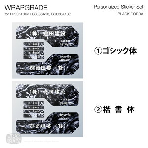 ���b�v�O���[�h ������X�e�b�J�[�p�[�c HiKOKI �n�C�R�[�L 36V BSL36A18, BSL36A18B�p