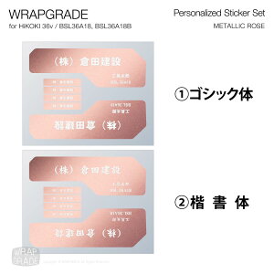 ���b�v�O���[�h ������X�e�b�J�[�p�[�c HiKOKI �n�C�R�[�L 36V BSL36A18, BSL36A18B�p