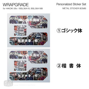 ���b�v�O���[�h ������X�e�b�J�[�p�[�c HiKOKI �n�C�R�[�L 36V BSL36A18, BSL36A18B�p