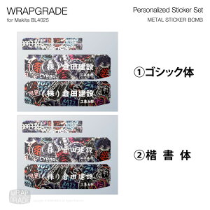 ���b�v�O���[�h ������X�e�b�J�[�p�[�c Makita �}�L�^ 40Vmax BL4025, BL4020�p �S40�F