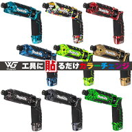 【公式】ラップグレード カスタムラップ マキタ(Makita) TD023D専用