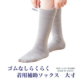 楽天市場 L 履かせやすい ゴムなし かかとなし ソックスの通販