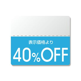 HEIKO タックラベル（半糊ラベル） N カラー 「40％OFF」 200片