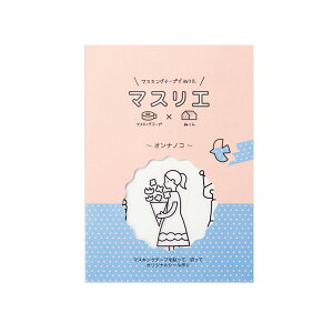 マスキングテープでぬりえ マスキングテープ キングジム KING JIM マスリエ オンナノコ MAS002