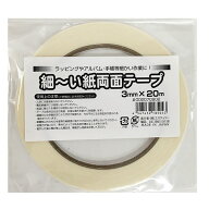 粘着テープ シモジマ 細〜い 紙両面テープ 幅3mmx20m