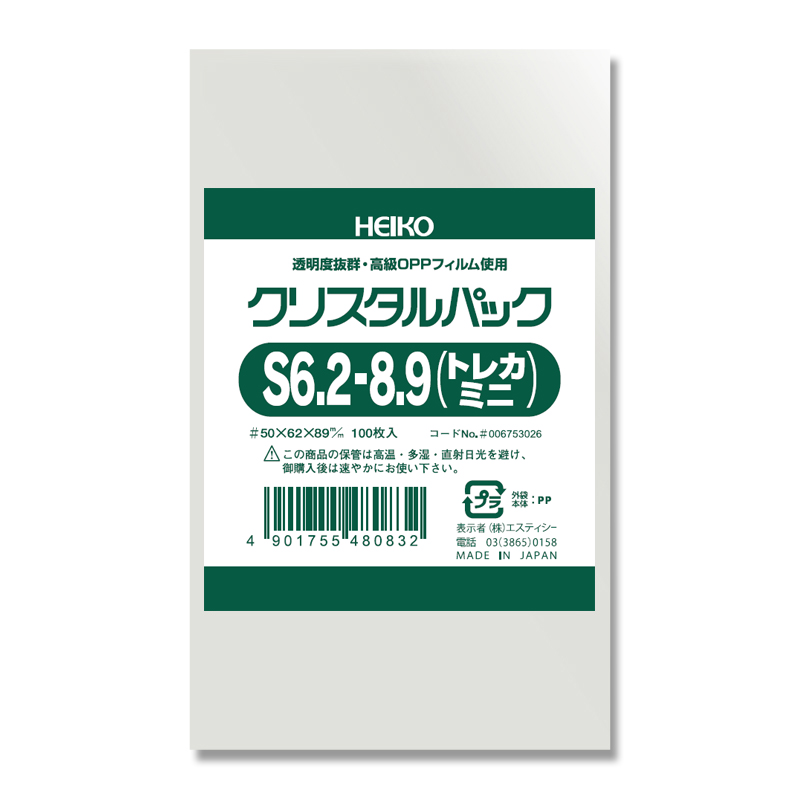 OPP袋 シモジマ HEIKO クリスタルパック 透明袋 永遠の定番モデル ブラックフライデーSALE10％ＯＦＦ S6.2-8.9 梱包袋 ラッピング トレカミニ ハンドメイド テープなし 無料 100枚