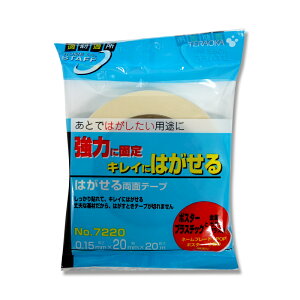 テラオカ 寺岡製作所 はがせる両面テープ No.7220 20mm×20m巻