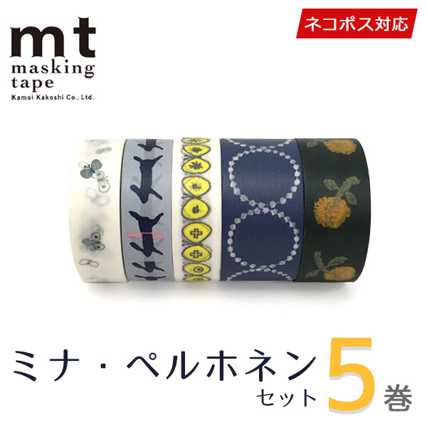 日本産 人気のミナ ペルホネンデザインのマスキングテープセット マスキングテープ 5巻セット mt ネコポス送料無料 ペルホネンセット 予約販売品 ミナ カモ井加工紙