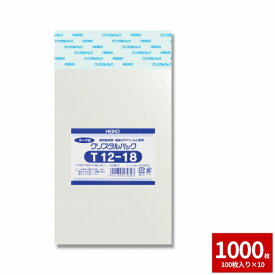 OPP袋 透明袋 テープ付き HEIKO シモジマ クリスタルパック T 12-18 1000枚セット 100枚×10