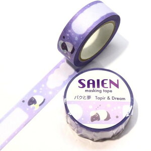 マスキングテープ SAIEN 彩宴 カミイソ産商 オリジナルシリーズ バクと夢 UR-0097 15mm×10m