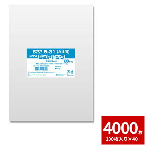 【楽天マラソンSALEポイント5倍】OPP袋 テープなし A4サイズ SWAN Nピュアパック シモジマ S22.5-31 4000枚セット 100枚×40 【おすすめOPP袋】