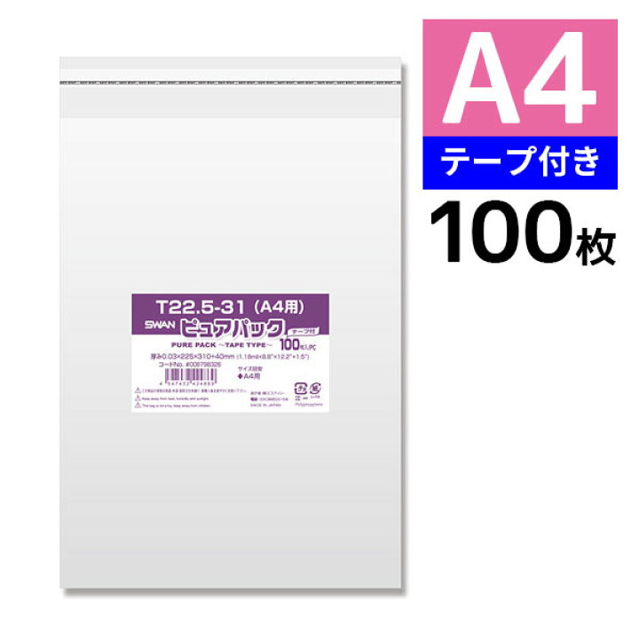 楽天市場】OPP袋 ピュアパック T22.5-31(A4用) テープ付き 100枚 透明 