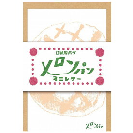 レターセット 古川紙工 紙製パン メロンパンミニレター LT229