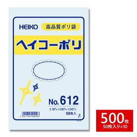 HEIKO シモジマ 透明ポリ袋 ヘイコーポリ No.612 紐なし 500枚セット 50枚×10束 1B