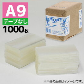 OPP袋 業務用OPP袋 S4-8 1000枚 透明袋 梱包袋 ラッピング ハンドメイドクラフト包