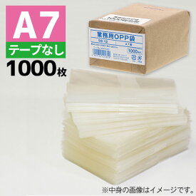 OPP袋 業務用OPP袋 S8-12 1000枚 透明袋 梱包袋 ラッピング ハンドメイドクラフト包