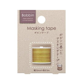 【楽天スーパーセール限定特価】マスキングテープ Bobbin Tape ボビンテープ 糸巻・黄 T-B1115-3