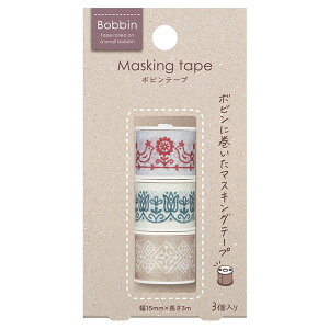 マスキングテープ コクヨ Bobbinボビン Bobbin Tape ボビンテープ 3個セット 刺繍 T-B1115-9-3S
