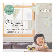 折り紙 midori ミドリOrigami オリガミオリガミ15cm角ブロック モチーフ 34501006