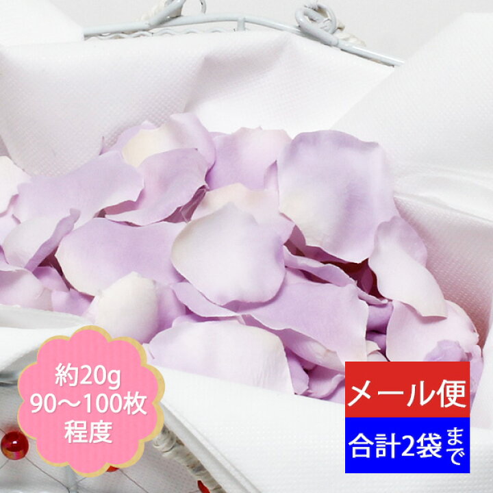 楽天市場 フラワーシャワー フラワーペタル 造花アートフラワー 花びら 造花 結婚式 演出 ウェディング Fle 7013 ラベンダー 2袋までネコポス対応 シモジマラッピング倶楽部