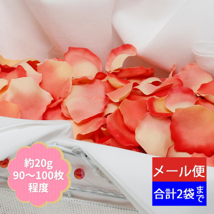 楽天市場 フラワーシャワー フラワーペタル 造花アートフラワー 花びら 造花 結婚式 演出 ウェディング Fle 7013 サーモン 2袋までネコポス対応 シモジマラッピング倶楽部