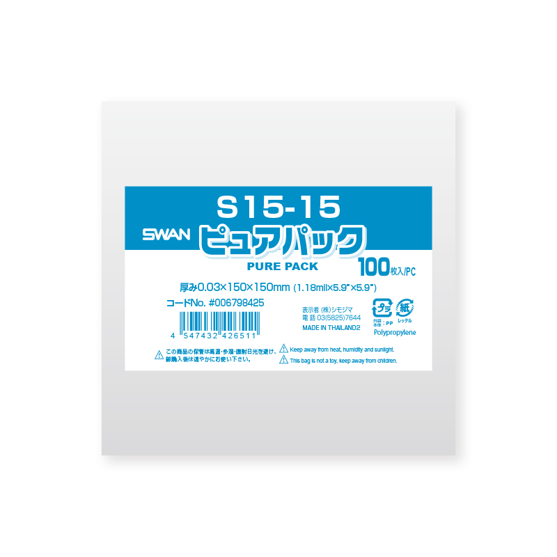 推奨OPP袋 ピュアパック S15-15 100枚 ラッピング 梱包袋 (テープなし) 透明袋 SWAN ハンドメイド ギフトラッピング用品 