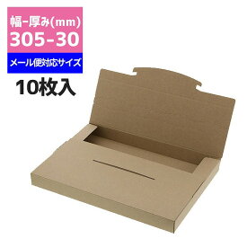【メール便対応】 ボックス A4用 10枚 ラクポスBOX 305-30 クラフト シモジマ HEIKO