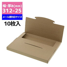 【メール便対応】 ボックス A4用 10枚 ラクポスBOX 312-25 クラフト シモジマ HEIKO