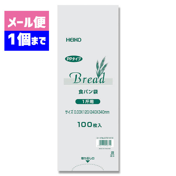 楽天市場】パン袋 ビニール袋 HEIKO シモジマ PPパン袋（食パン袋） 1 
