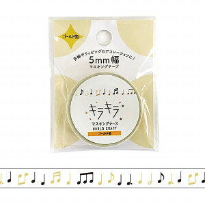 }XLOe[v [hNtg WORLD CRAFT LL Decoration  Music KRMT5-012 5mm×5m