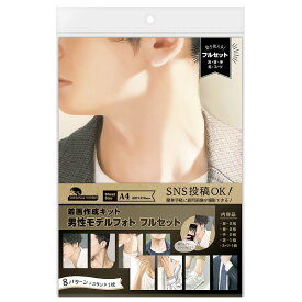 ハンドメイド アクセサリー販促資材 ORIGINAL WORKS ササガワ 着画作成キット 男性モデルフォト フルセット 37-5011
