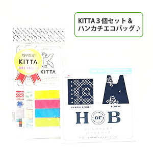 【送料無料】オリジナルセット KING JIM キングジム KITTA キッタ KIT-3G-005+カミオジャパン ハンカチエコバッグ 柄おまかせ
