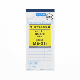 HEIKO お会計票 伝票 ME-01T 5冊(100枚×5冊)